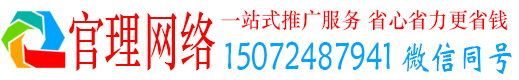 南华官理竞价推广